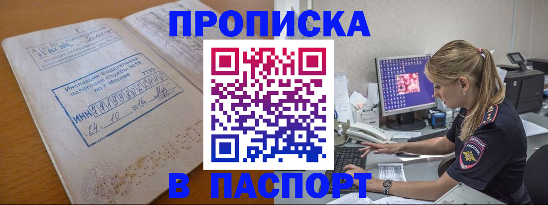 прописка в Луге