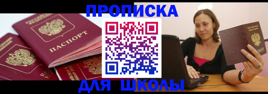 прописка законно в Луге