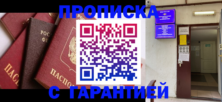 временная регистрация для школы в Луге